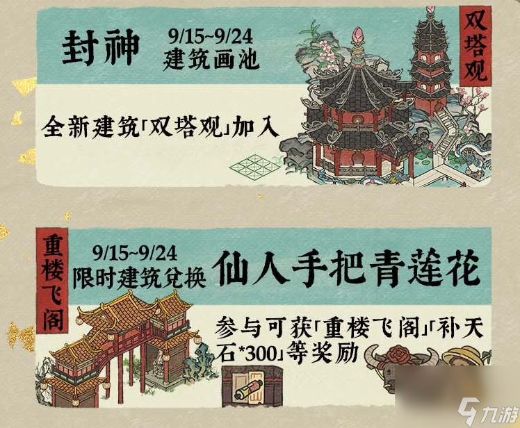 江南百景图风飘丹桂香怎么玩,江南百景图中秋系列活动介绍