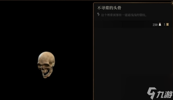 博德之门3不寻常的头骨谜语有什么用