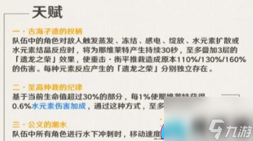 原神4.1版本那维莱特天赋技能详解：如何玩得出色？