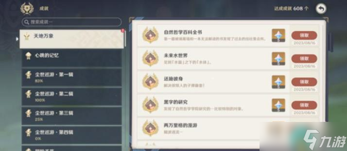 《原神》学院某处的钥匙有什么用
