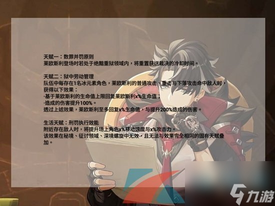 原神新角色莱欧斯利技能强度效果一览
