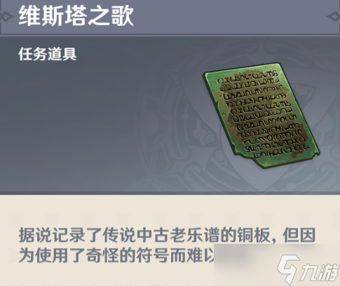 原神世界任务旧世遗音流程攻略