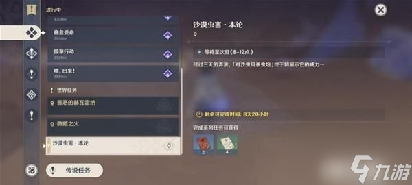 原神3.6风沙轰鸣第三关怎么过-风沙轰鸣第三关任务攻略