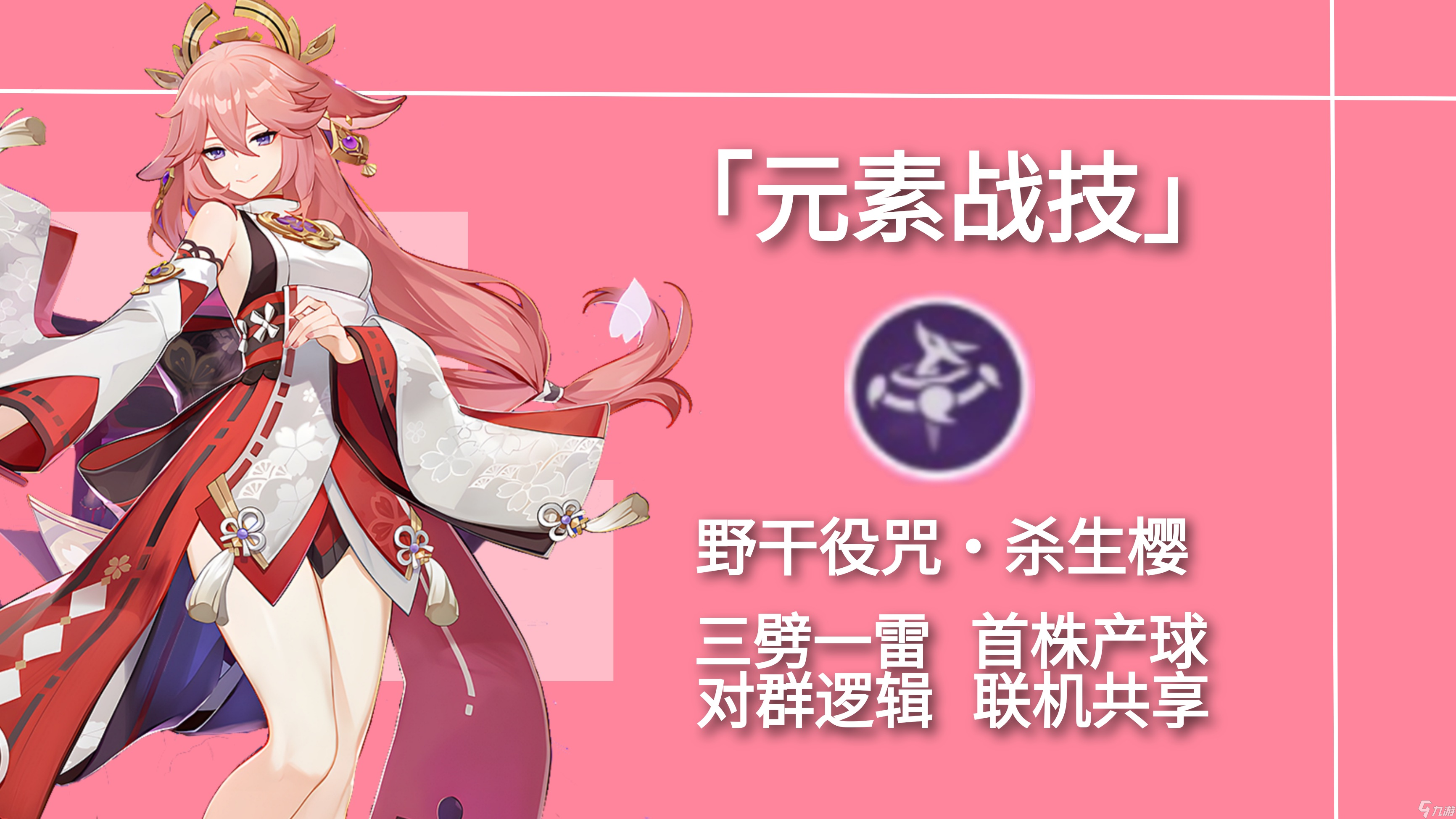 原神3.7八重神子怎么培养_原神3.7八重神子培养攻略