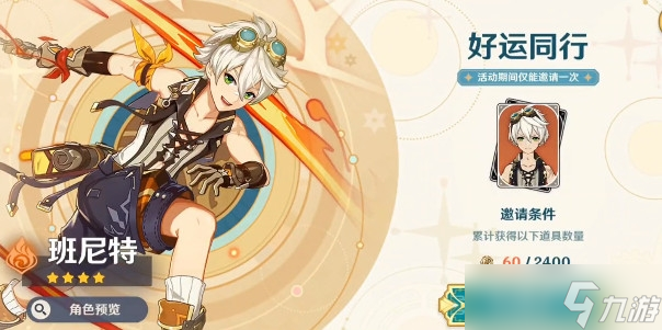 《原神》三周年庆活动大全