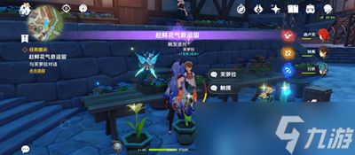 原神趁鲜花气息逗留任务怎么做