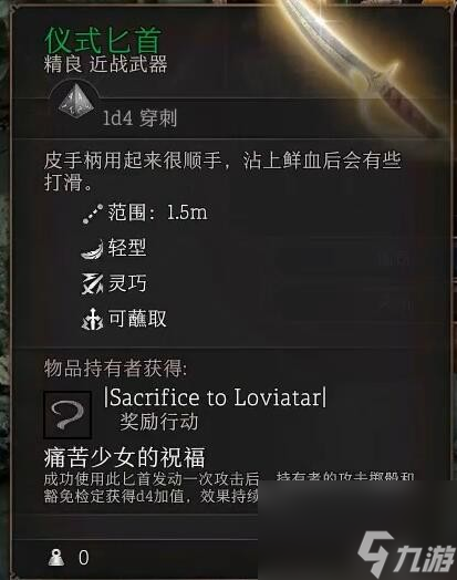 博德之门3仪式匕首在哪