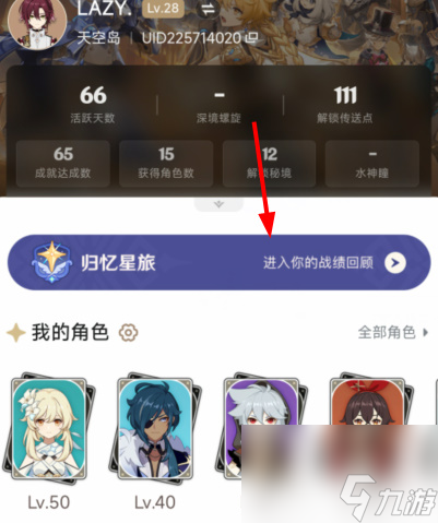 原神归忆星旅入口在哪里-归忆星旅入口一览