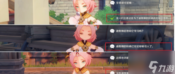 原神迪奥娜邀约任务全部结局 具体一览