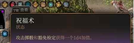 《博德之门3》祝福术怎么获得？祝福术获取攻略