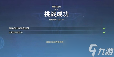 原神巍然战心任务怎么做