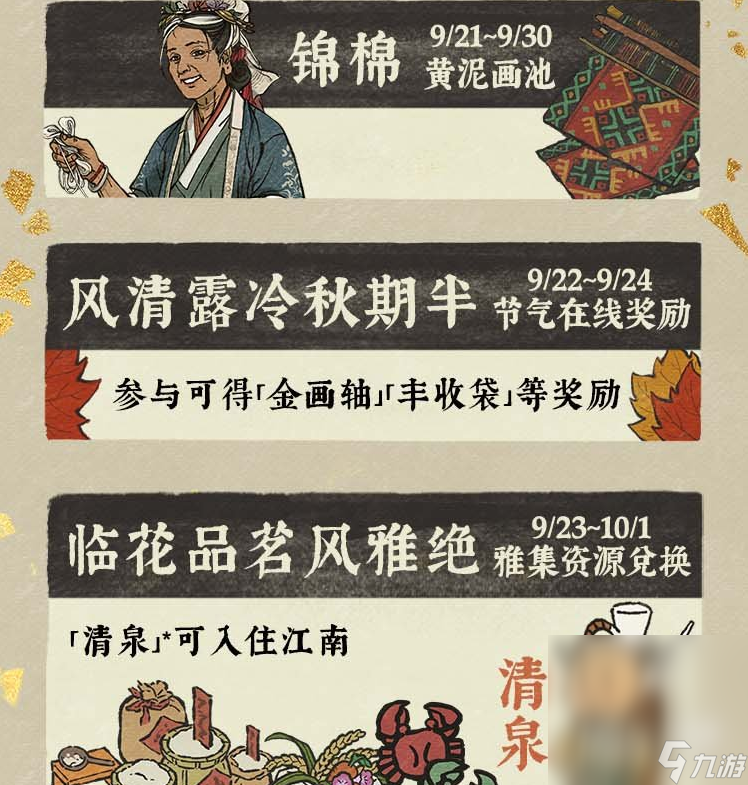 《江南百景图》中秋系列活动一览