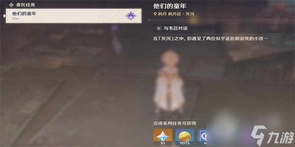 原神他们的童年任务方法