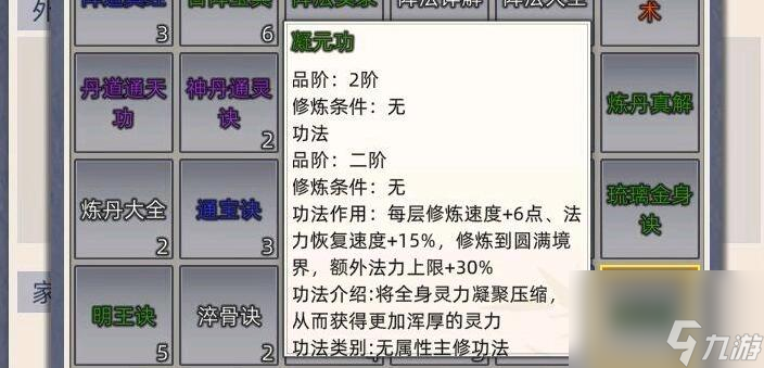 修仙家族模拟器藏经阁玩法介绍
