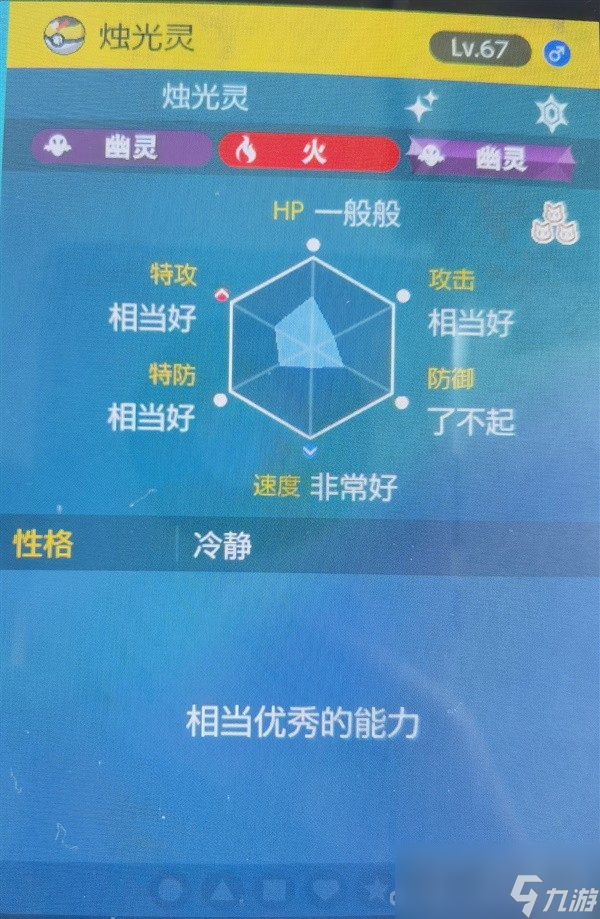 《宝可梦朱紫》烛光灵刷闪位置与方法教学