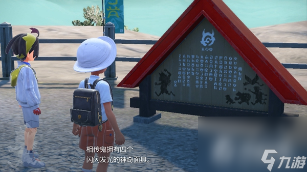 《宝可梦朱紫》第二个介绍牌位置一览