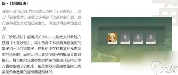 原神3.7妙骰战法玩法攻略