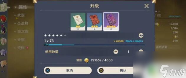 原神角色升到70级需要多少经验书 满级一个原神角色需要多少经验书