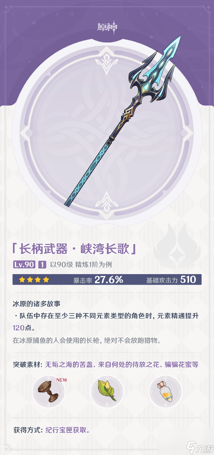 原神峡湾长歌怎么样,原神峡湾长歌武器图鉴介绍