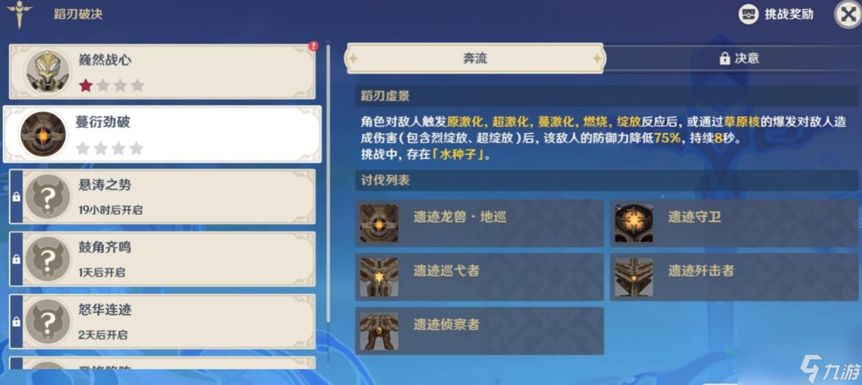 原神4.0蹈刃破决第二天关卡怎么打 蹈刃破决第二天通关攻略