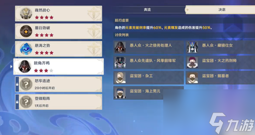 原神4.0蹈刃破决第四关怎么玩 原神鼓角齐鸣玩法攻略