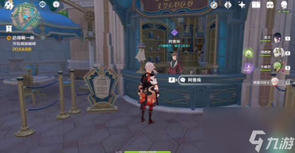《原神》总得喝一杯任务攻略