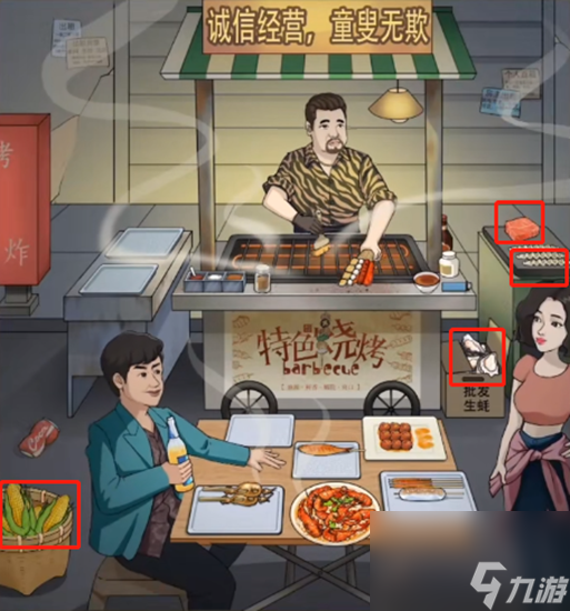 就你会玩文字合成烧烤通关攻略
