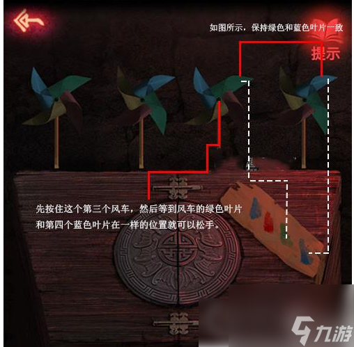 纸嫁衣2奘铃村怎么调整风车