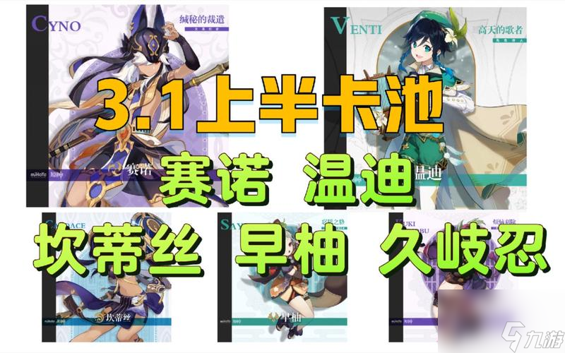 《原神2023卡池复刻时间表公布！》（终于等到你，复刻的神话角色！）