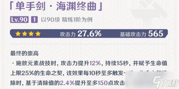 原神生命之契介绍