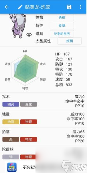 宝可梦朱紫DLC黏美龙新技能一览