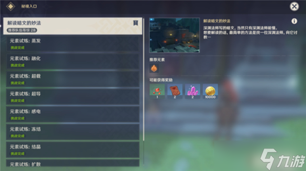 原神暗夜英雄的危机怎么完成-原神暗夜英雄的危机任务流程攻略
