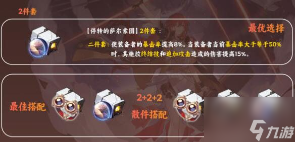 崩坏星穹铁道姬子遗器推荐攻略