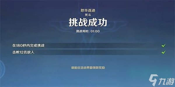 《原神》蹈刃破决第五关怒华连迹完成方法