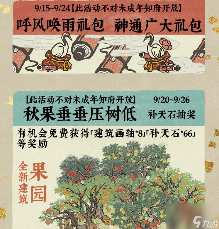 江南百景图风飘丹桂香怎么玩,江南百景图中秋系列活动介绍