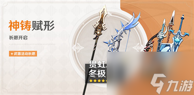 原神4.0下半武器池有哪些
