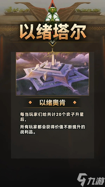 云顶之弈s9.5新城邦效果是什么