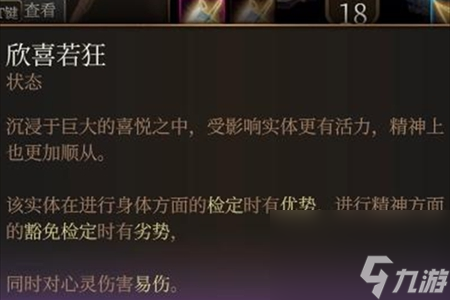 博德之门3如何获得欣喜若狂-博德之门3欣喜若狂获取方法