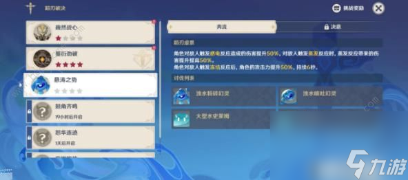 原神蹈刃破决悬涛之势第三天怎么打