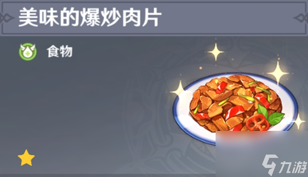 原神全料理获取攻略_原神全108张食谱收集攻略