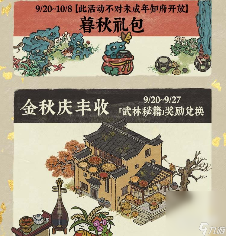 《江南百景图》中秋系列活动一览