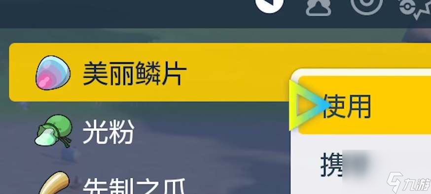 宝可梦朱紫美丽鳞片获取方式