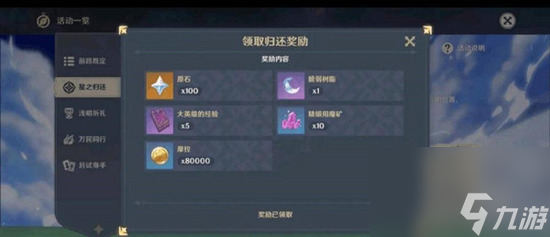 原神回归奖励多久触发