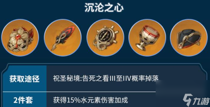 原神达达利亚圣遗物怎么搭配