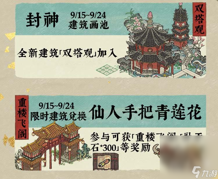 《江南百景图》中秋系列活动一览