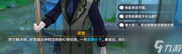 《原神》让人垂涎欲滴流程攻略分享