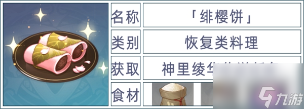 原神全料理获取攻略_原神全108张食谱收集攻略