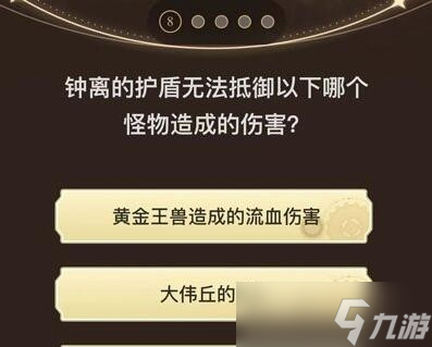 《原神》旅行者请回答第三关答案汇总