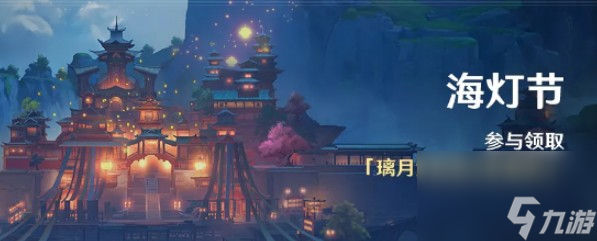 原神海灯节四星怎么选原神海灯节四星挑选指南