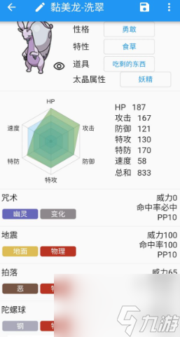 宝可梦朱紫dlc黏美龙新技能有哪些,宝可梦朱紫dlc黏美龙新技能一览
